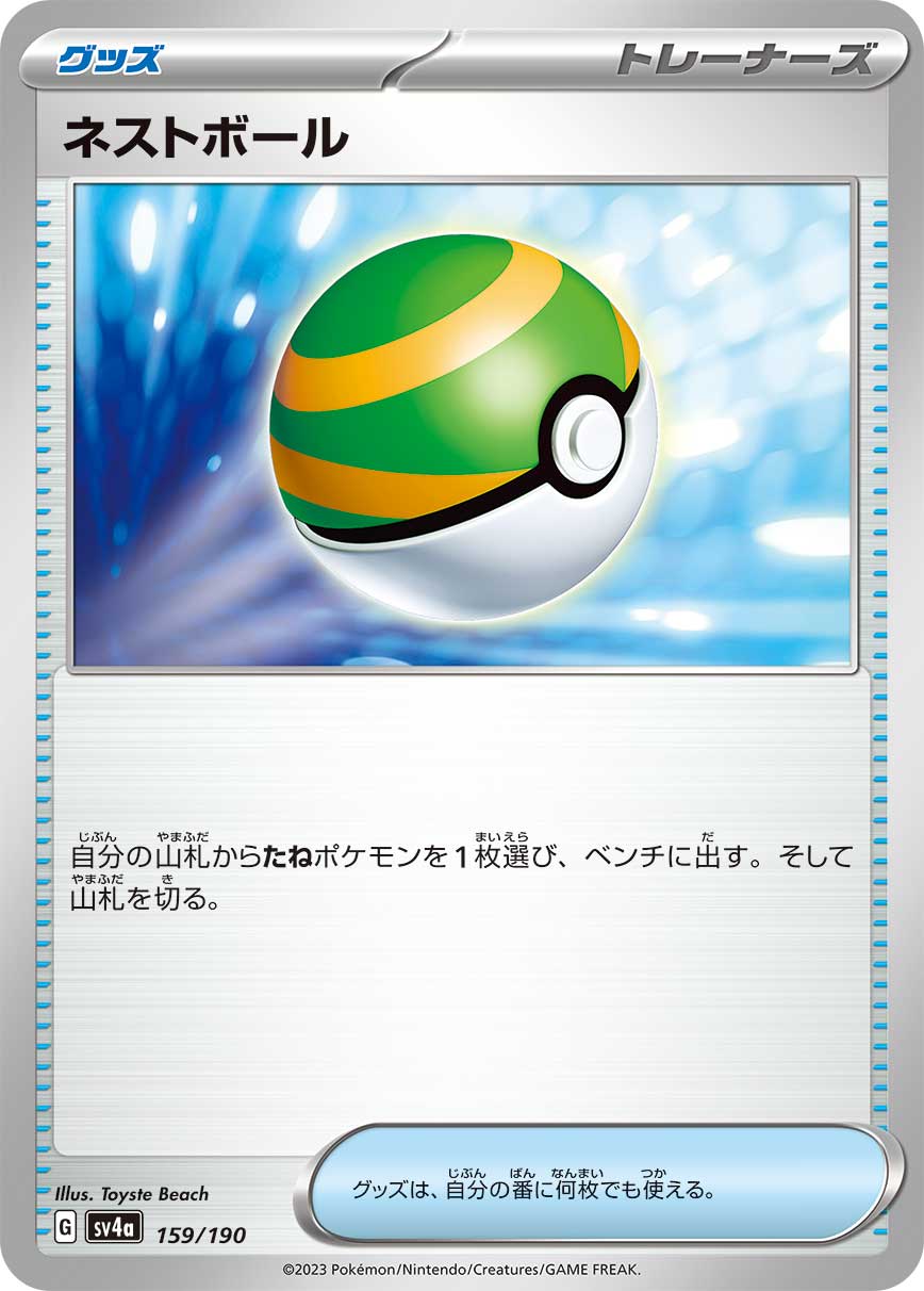 Nest Ball (Mirror Holofoil)