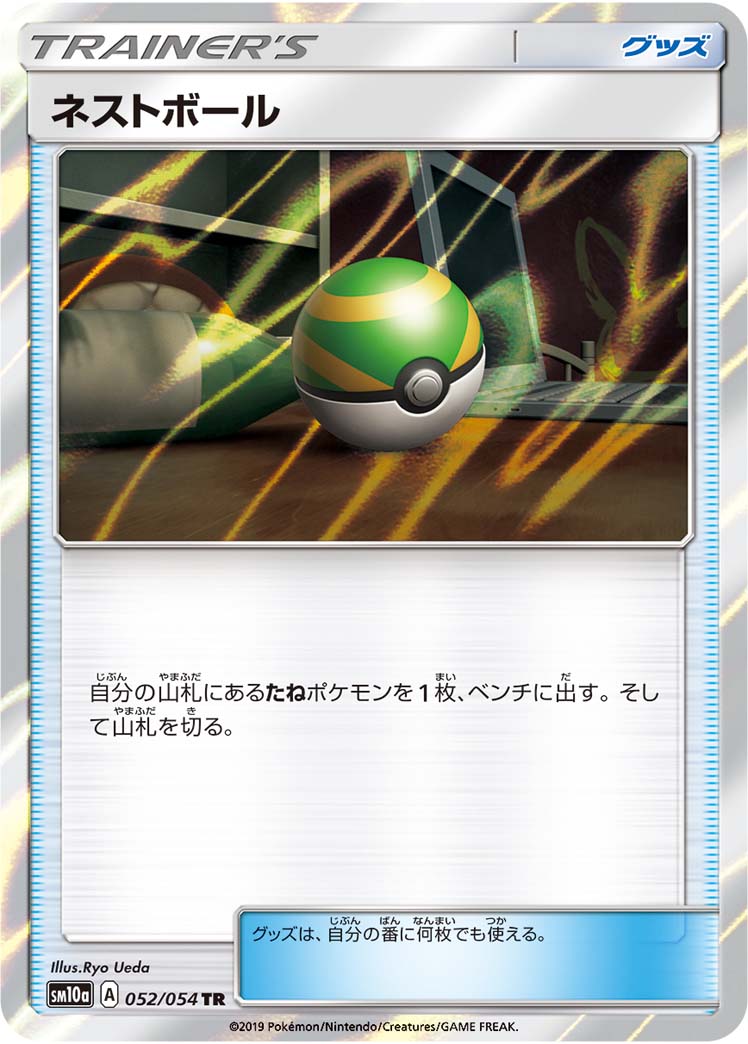 Nest Ball — SM10a: GG End #052/054