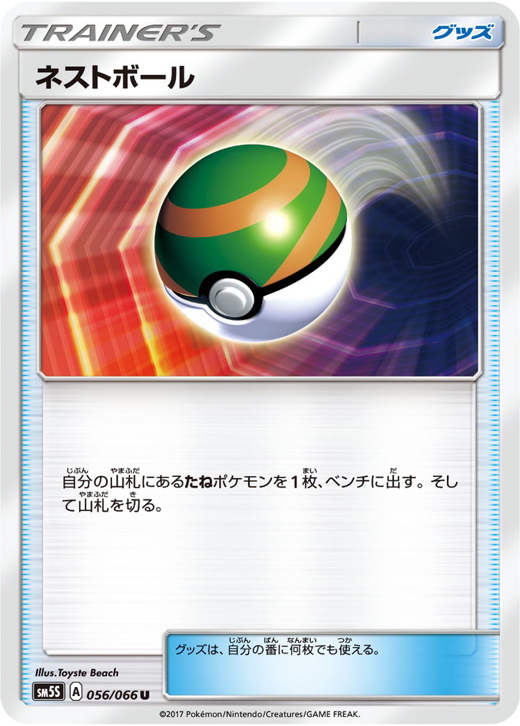 Nest Ball — SM5S: Ultra Sun #056/066