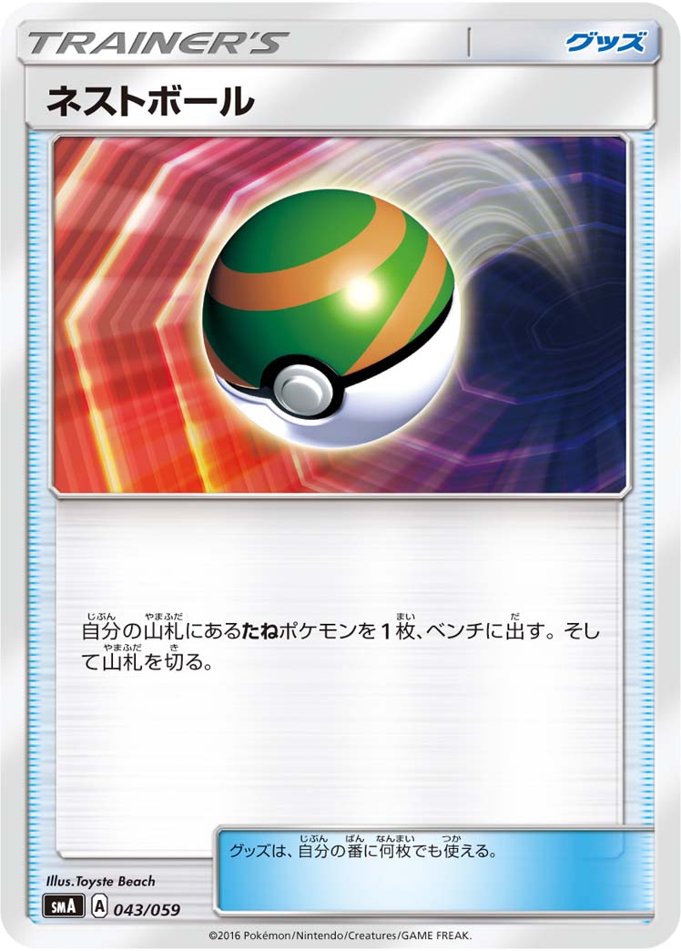 Nest Ball — smA: Sun & Moon Starter Set #043/059