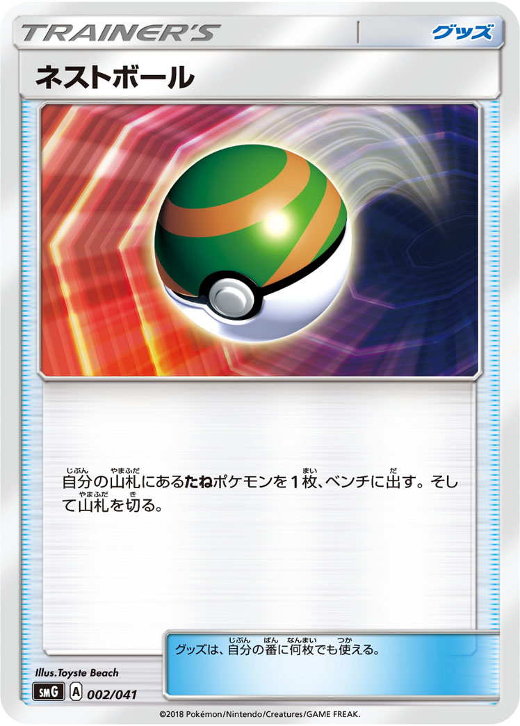 Nest Ball — smG: Ultra Sun & Ultra Moon Deck Build Boxes #002/041