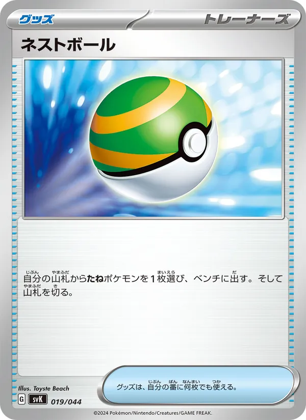 Nest Ball — SV: Stellar Miracle Deck Build Box #019/044