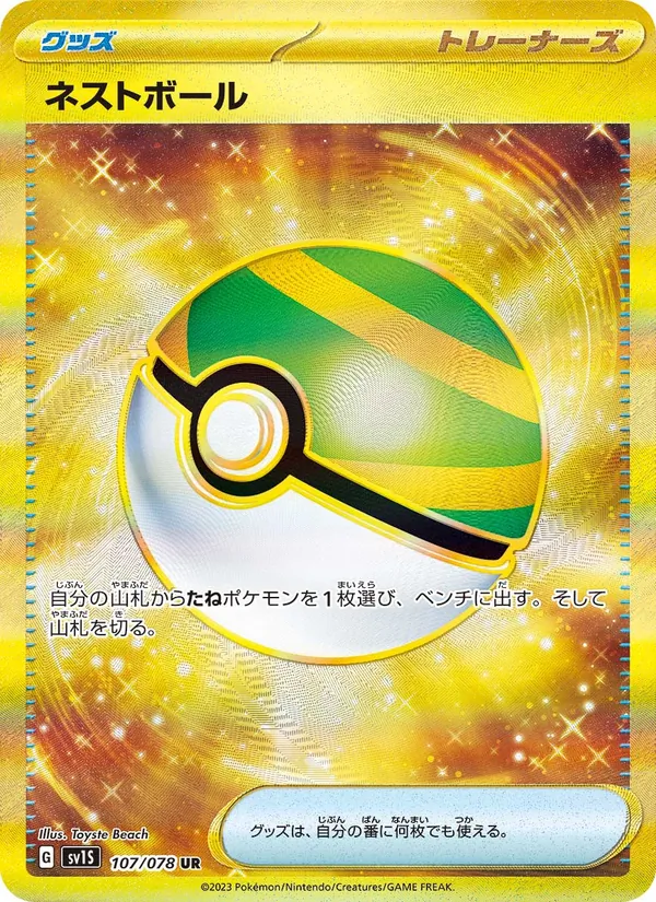Nest Ball