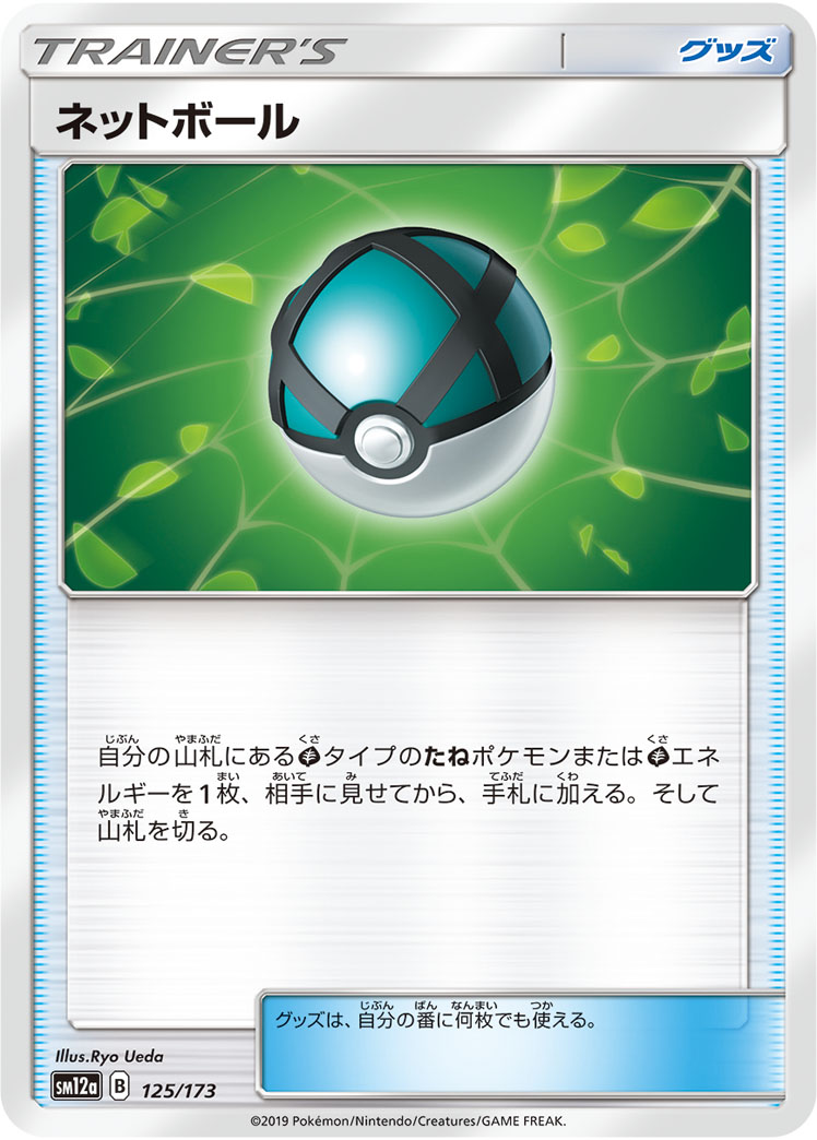 Net Ball (Mirror Holofoil)