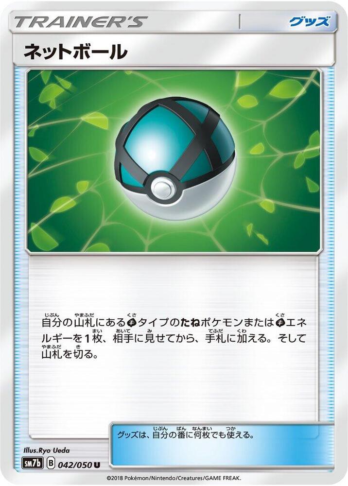 Net Ball — SM7b: Fairy Rise #042/050