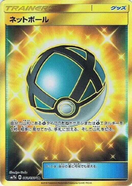Net Ball — SM7b: Fairy Rise #061/050