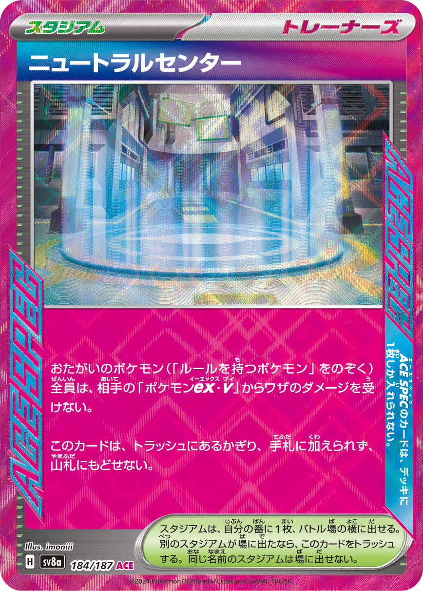 Neutralization Zone — SV8a: Terastal Fest ex #184/187