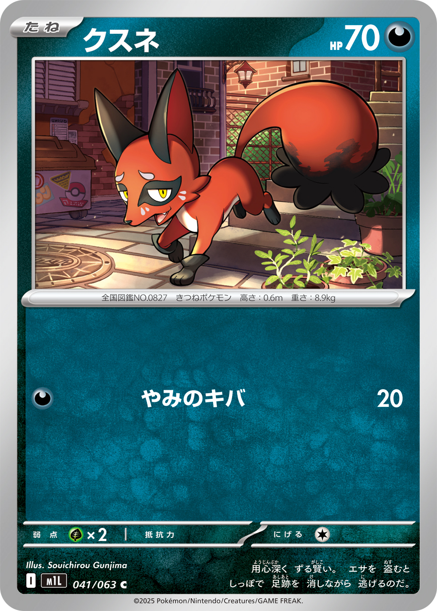 Nickit — m1L: Mega Brave #041/063