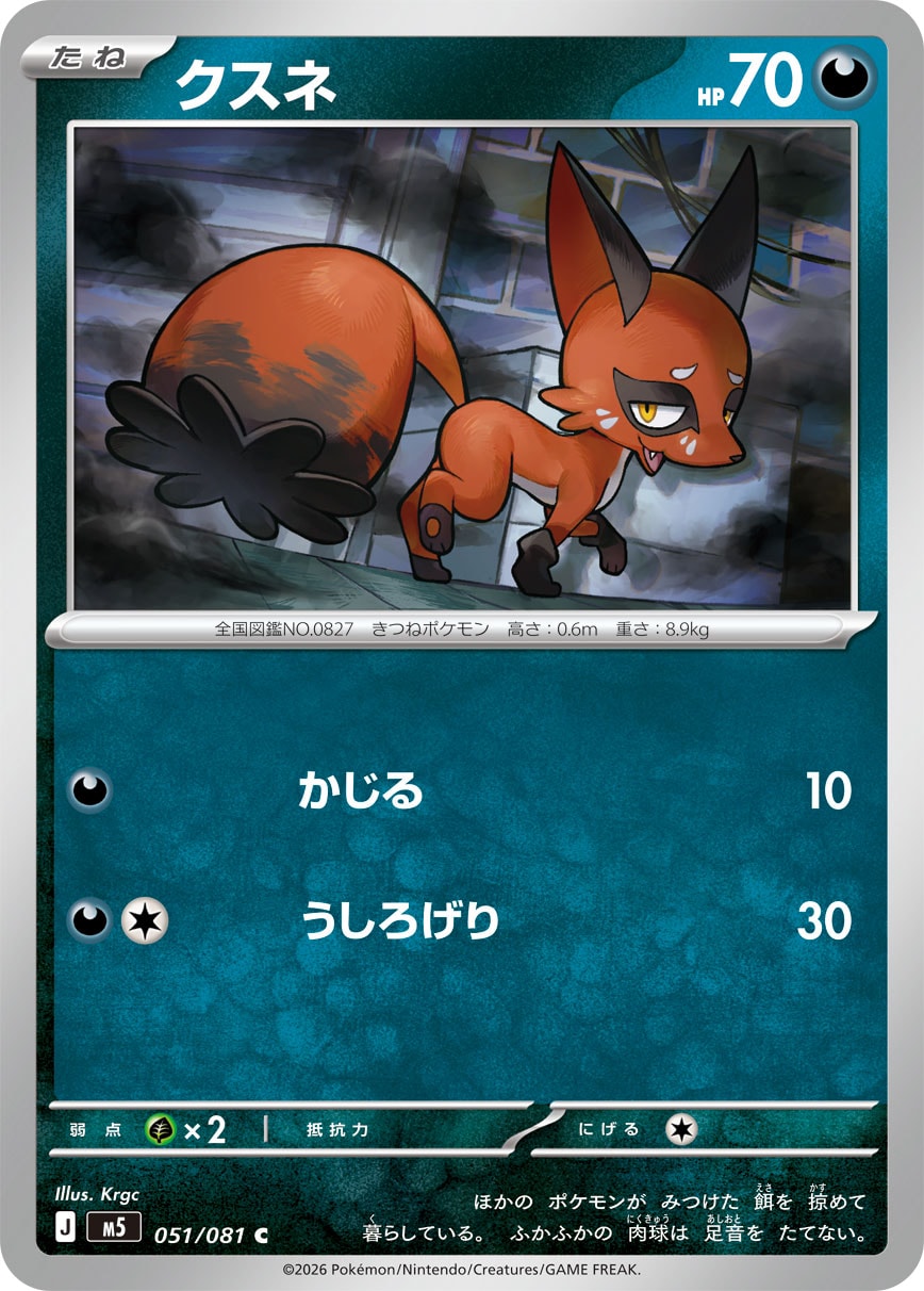 Nickit — M5: Abyss Eye #051/081