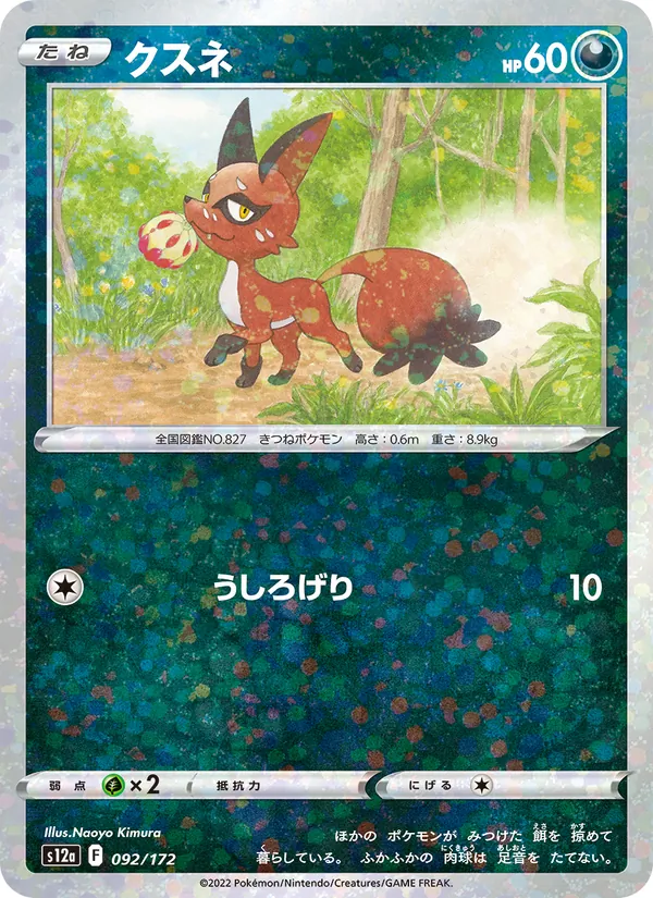 Nickit (Mirror Holofoil)