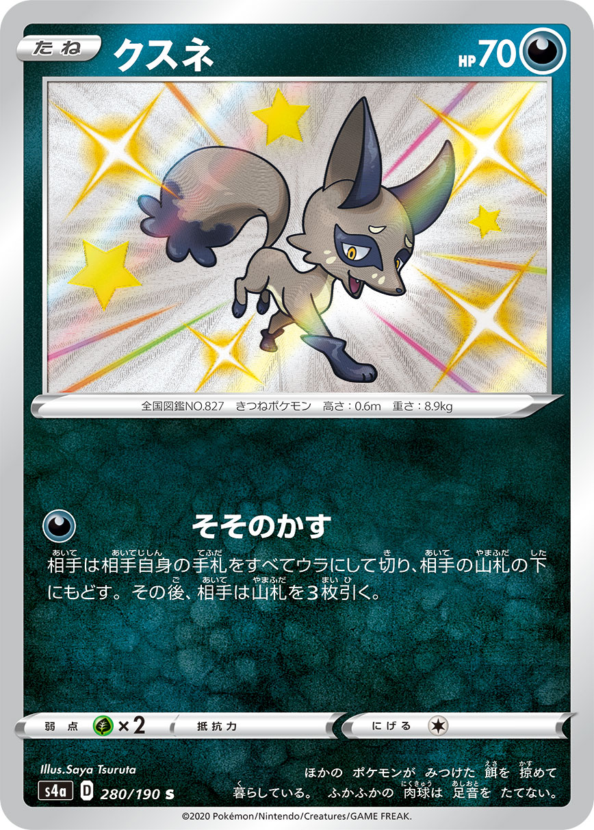 Nickit — S4a: Shiny Star V #280/190