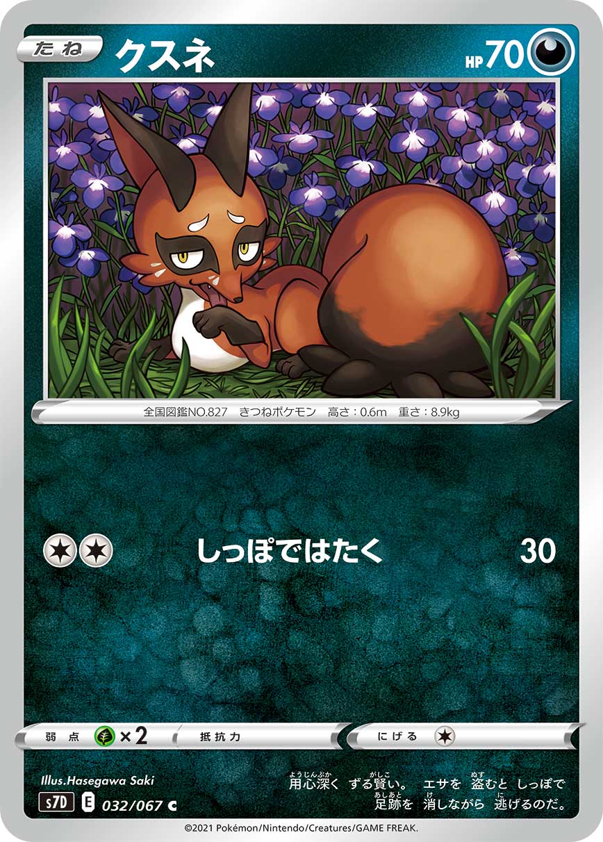 Nickit — S7D: Skyscraping Perfection #032/067