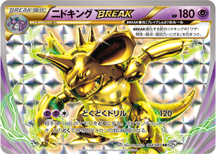 Nidoking BREAK — CP6: Expansion Pack 20th Anniversary #044/087