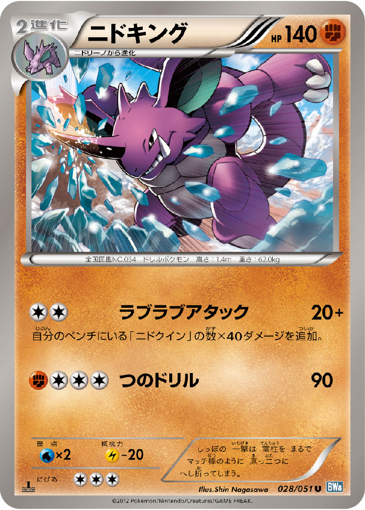 Nidoking — BW8: Thunder Knuckle #028/051