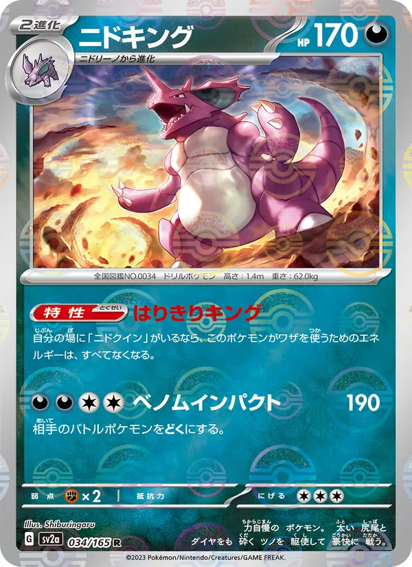 Nidoking — SV2a: Pokemon Card 151 #034/165