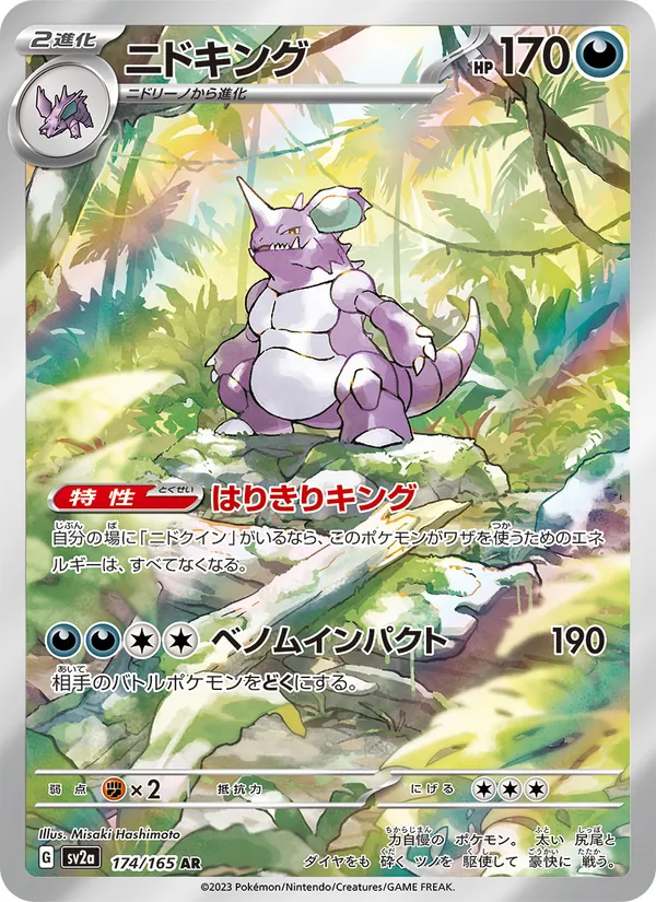 Nidoking — SV2a: Pokemon Card 151 #174/165