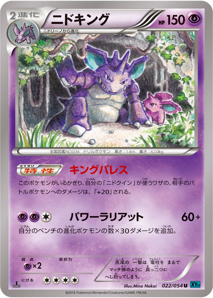 Nidoking — XY11-Br: Cruel Traitor #022/054