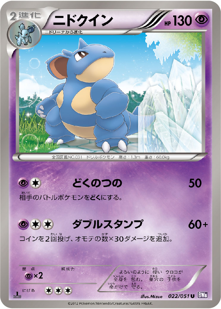 Nidoqueen — BW8: Spiral Force #022/051
