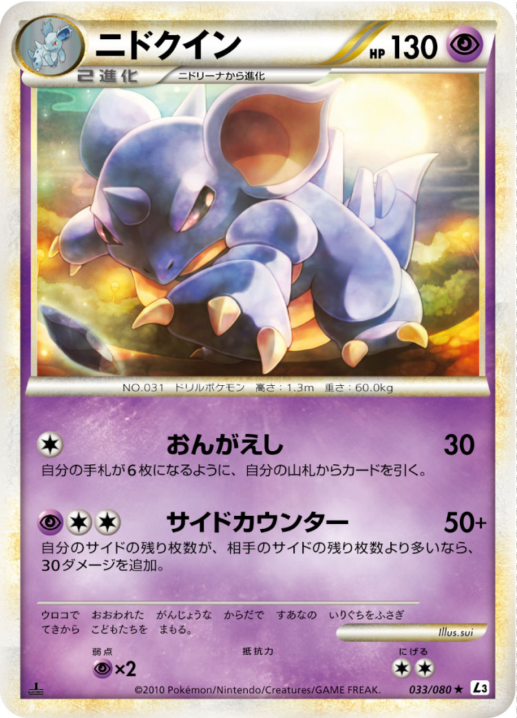 Nidoqueen — L3: Clash at the Summit #033/080
