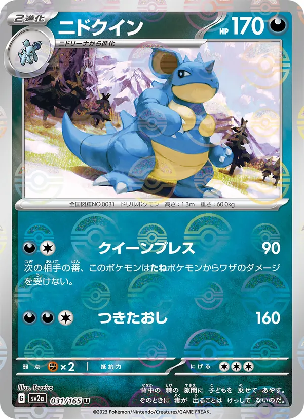 Nidoqueen (Master Ball Pattern)
