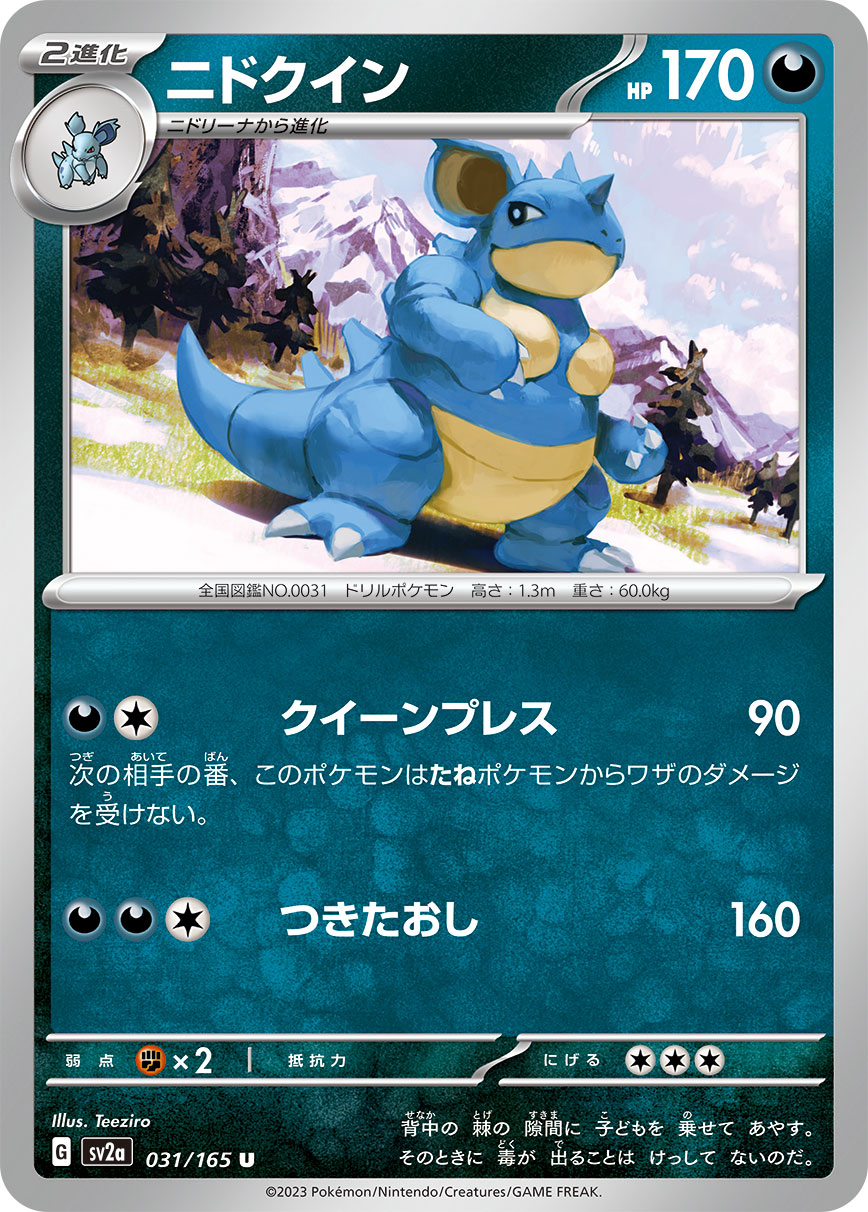 Nidoqueen — SV2a: Pokemon Card 151 #031/165