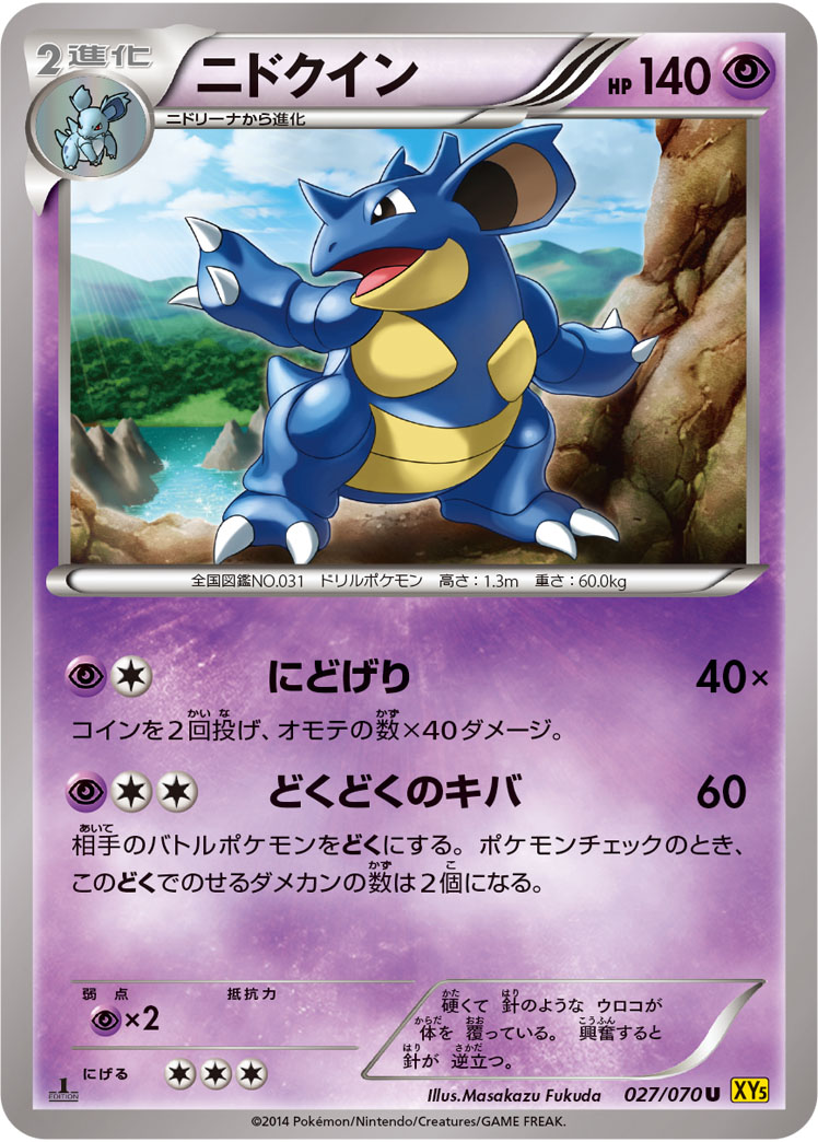 Nidoqueen — XY5-Bg: Gaia Volcano #027/070