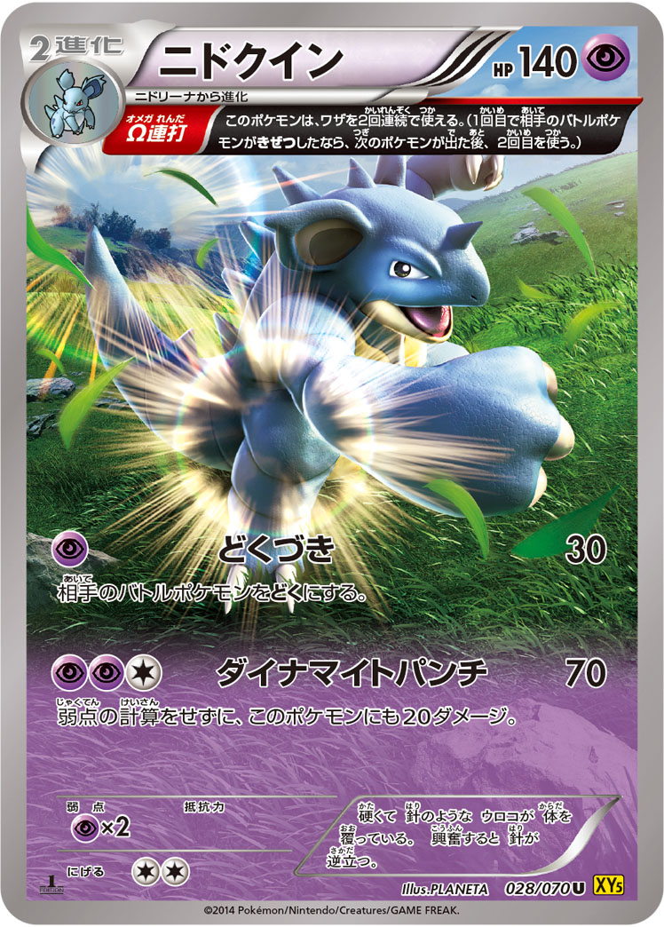 Nidoqueen — XY5-Bg: Gaia Volcano #028/070