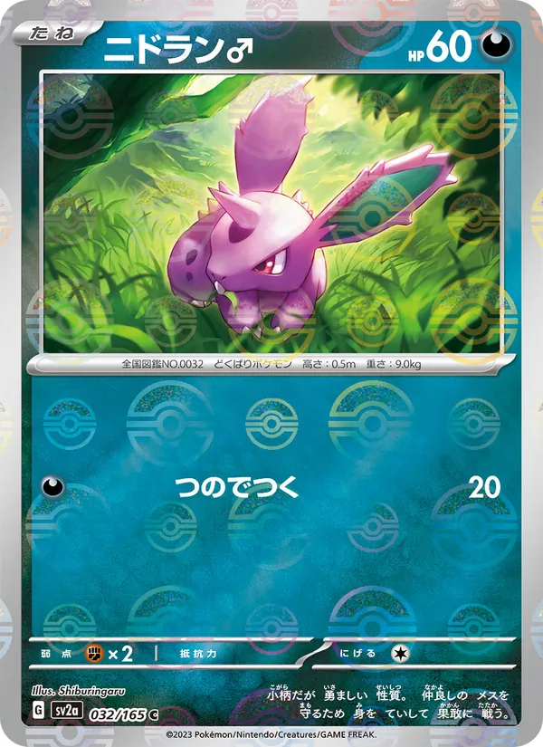 Nidoran M (Master Ball Pattern)
