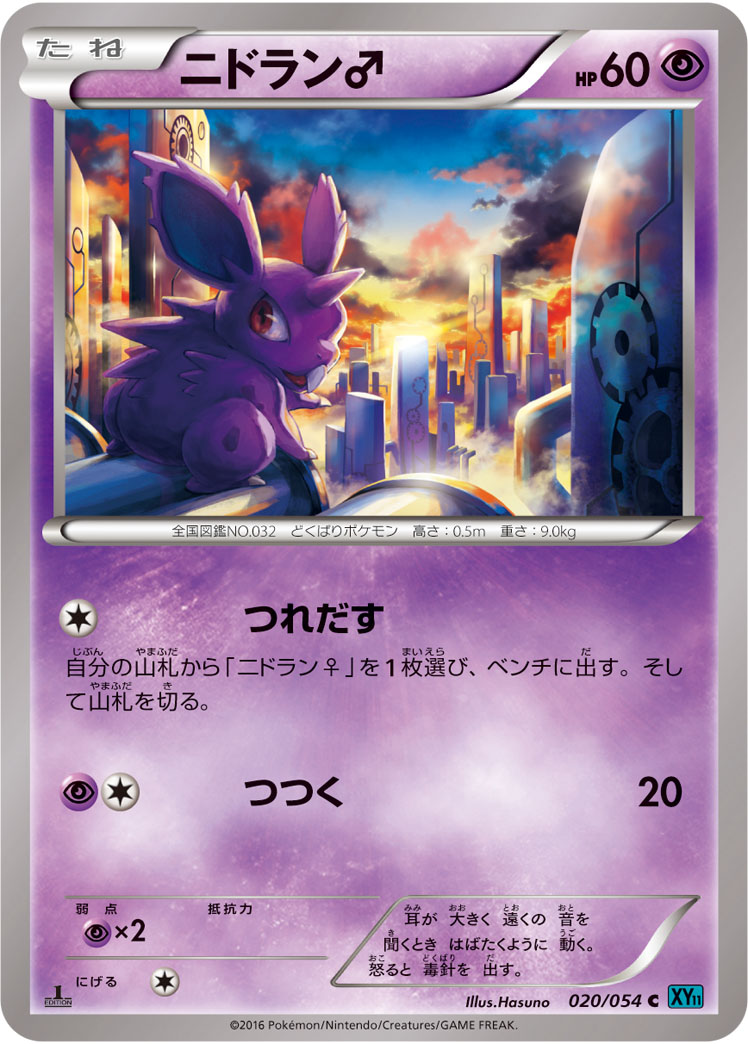 Nidoran — XY11-Br: Cruel Traitor #020/054