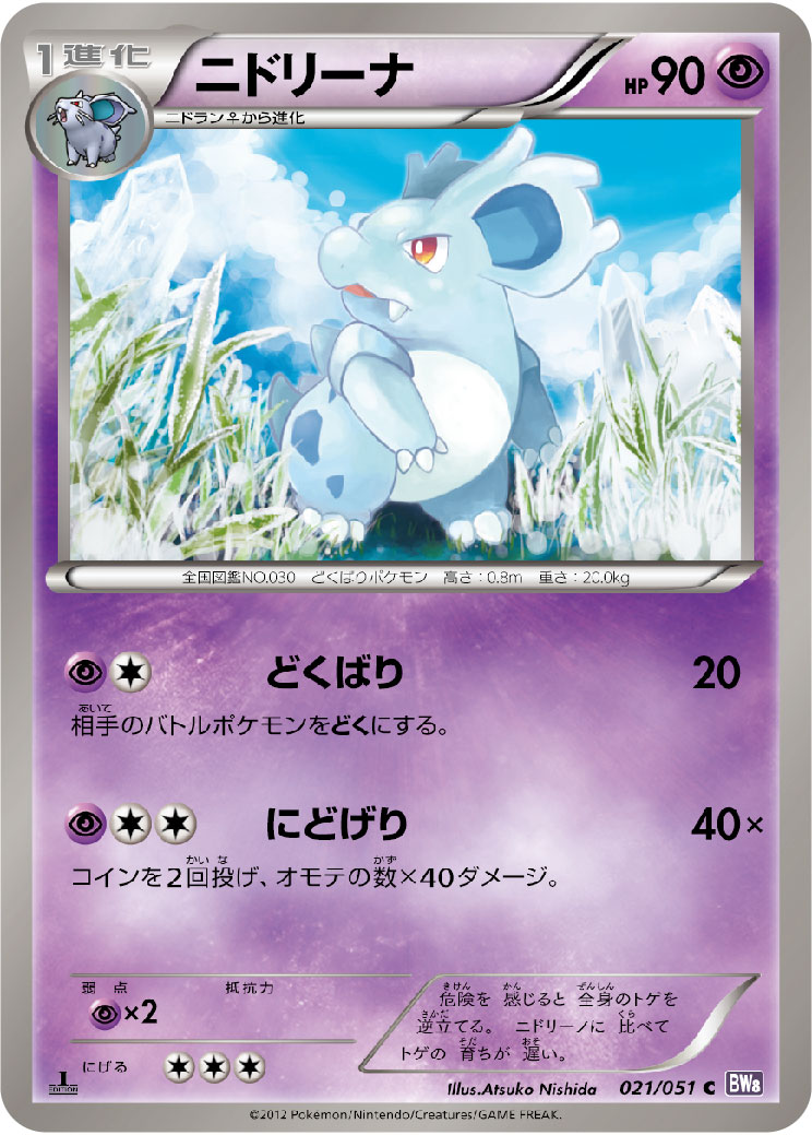 Nidorina — BW8: Spiral Force #021/051