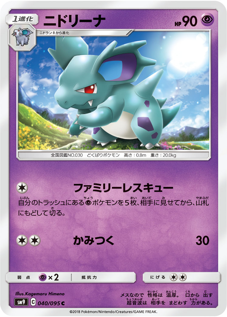 Nidorina — SM9: Tag Bolt #040/095