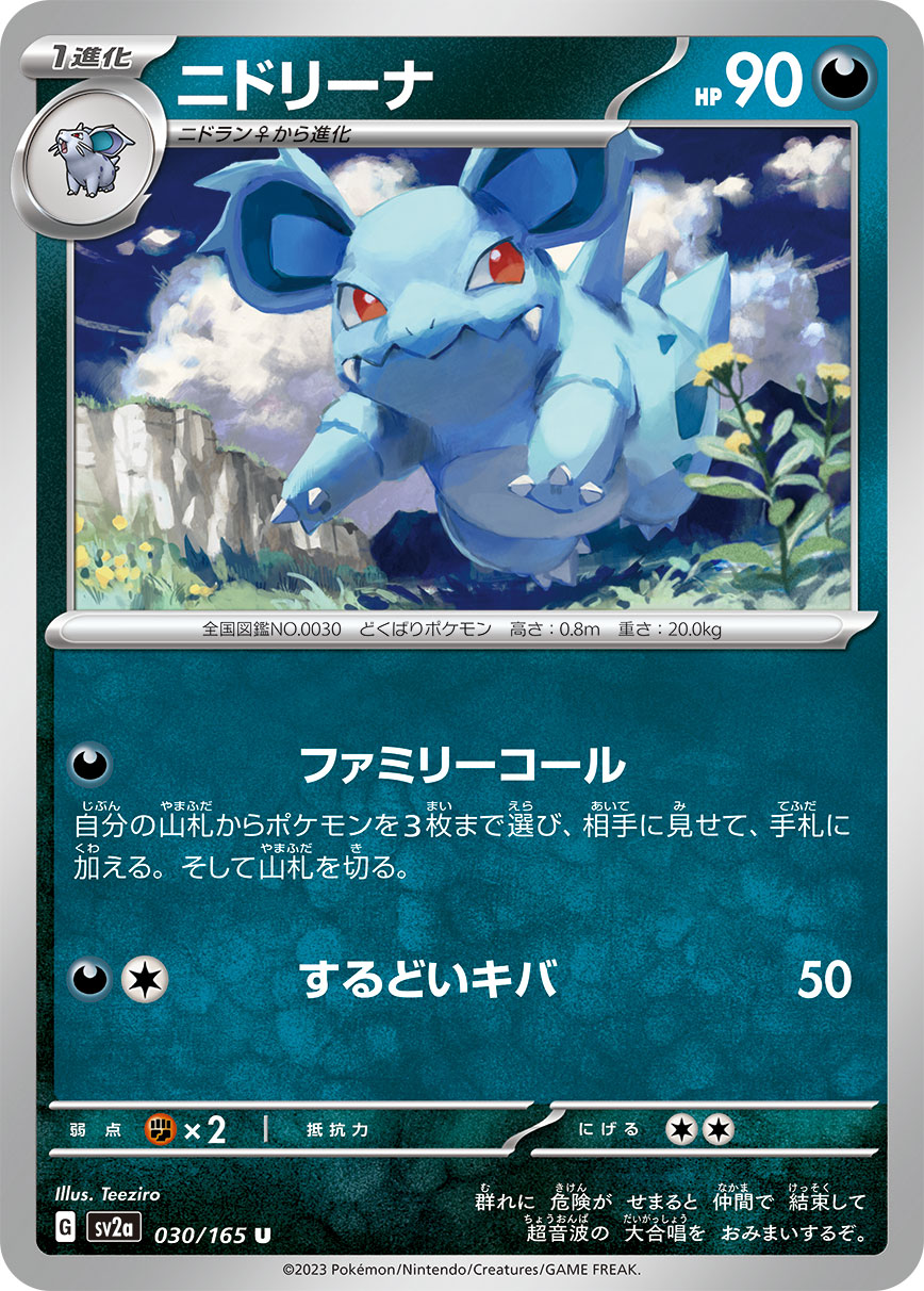 Nidorina — SV2a: Pokemon Card 151 #030/165