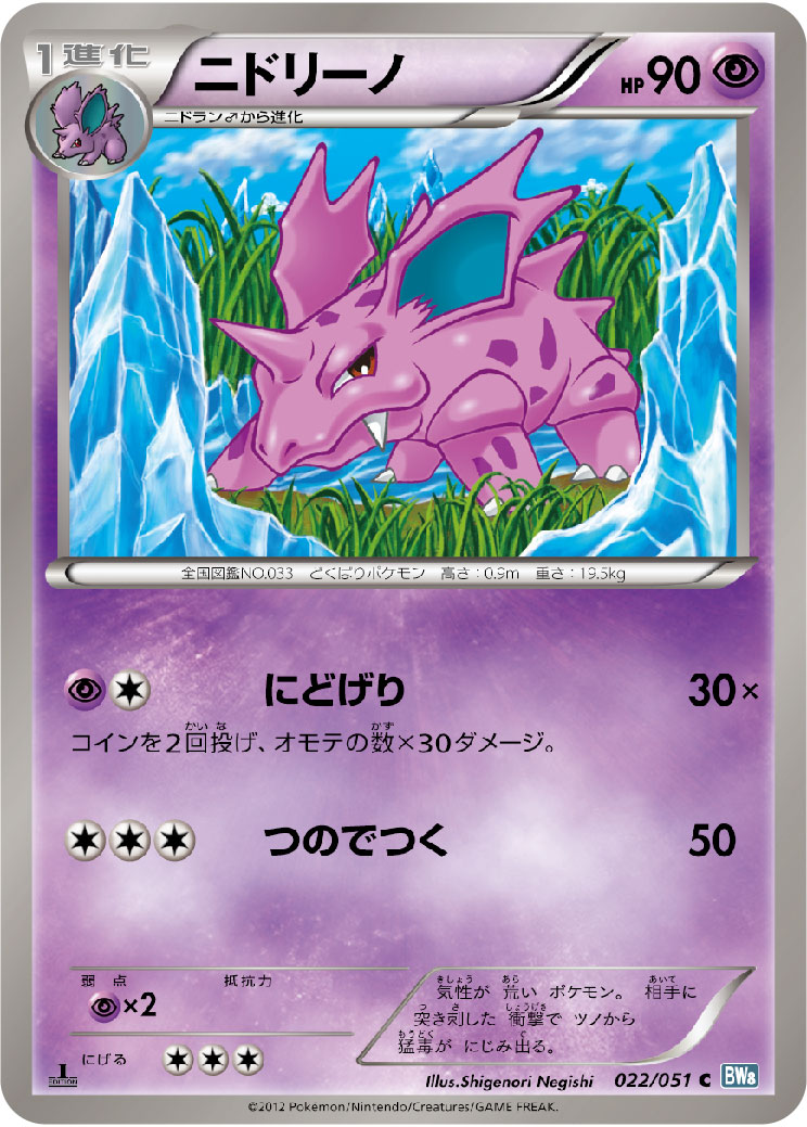 Nidorino — BW8: Thunder Knuckle #022/051