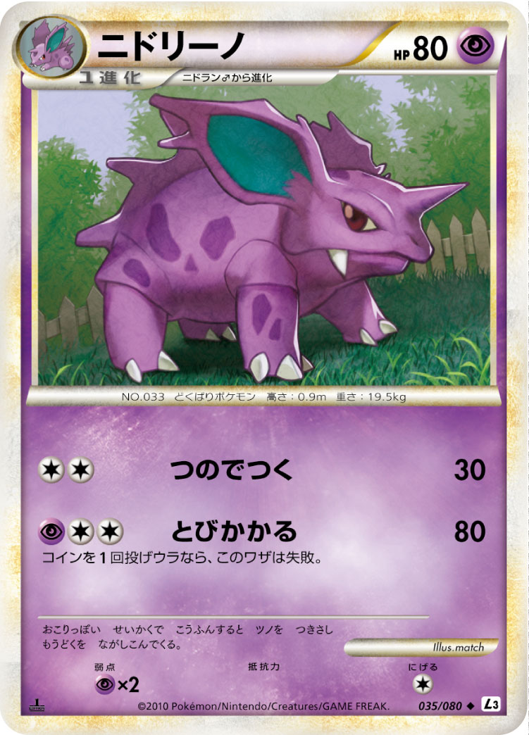 Nidorino — L3: Clash at the Summit #035/080