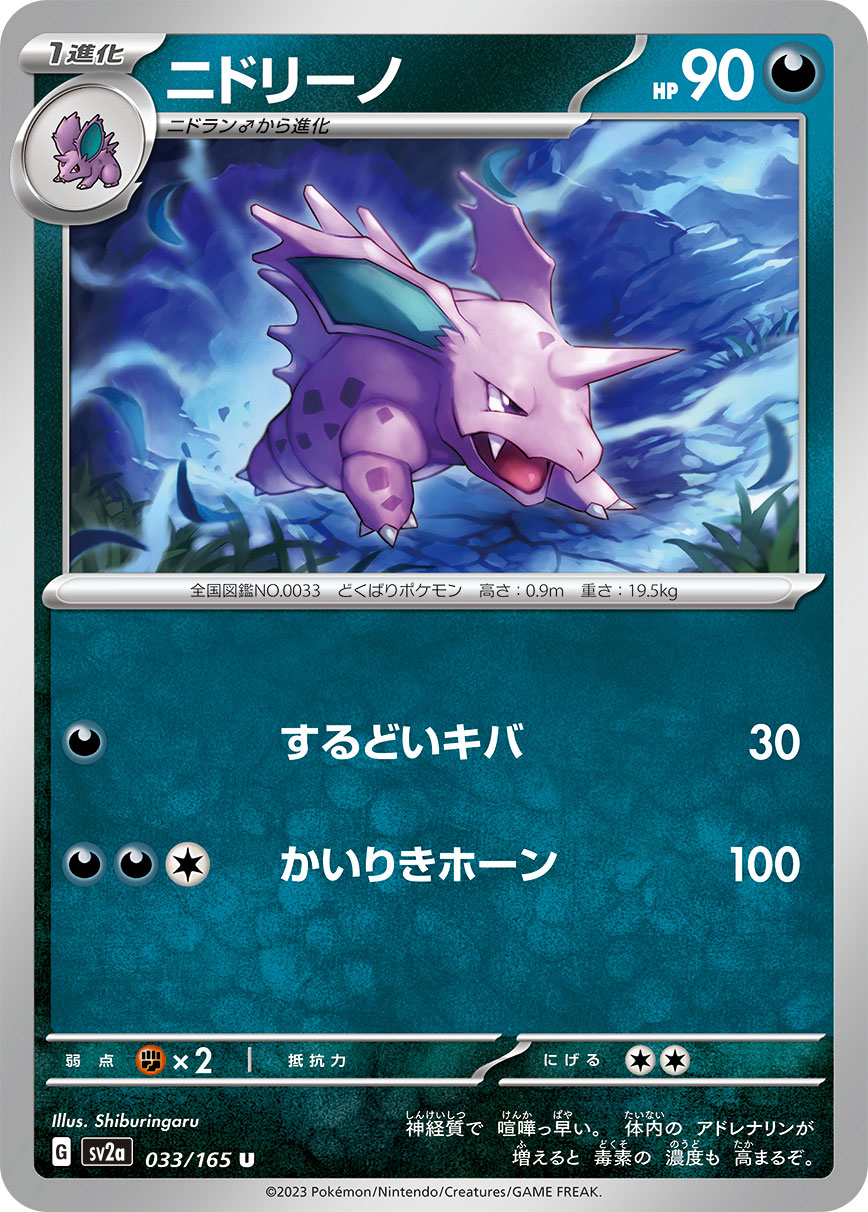 Nidorino — SV2a: Pokemon Card 151 #033/165