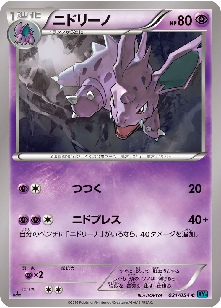 Nidorino — XY11-Br: Cruel Traitor #021/054