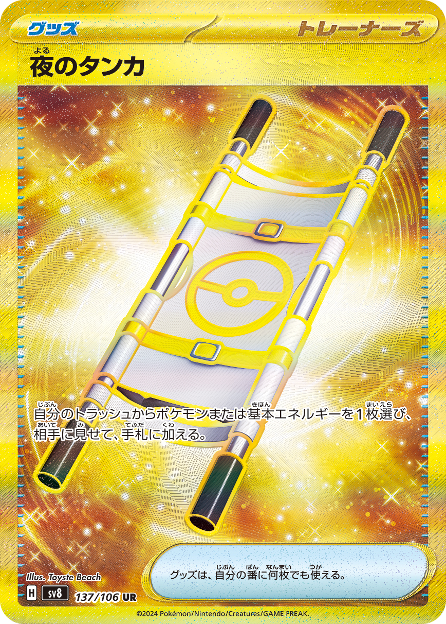 Night Stretcher — SV8: Super Electric Breaker #137/106