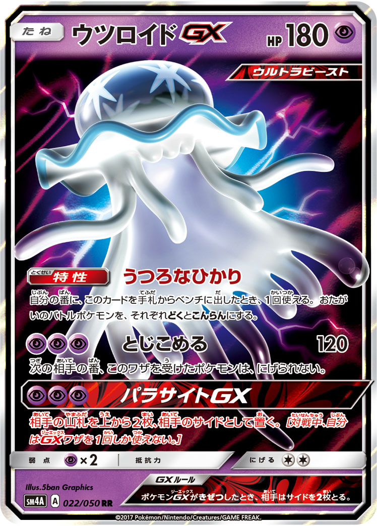 Nihilego GX — SM4A: Ultradimensional Beasts #022/050