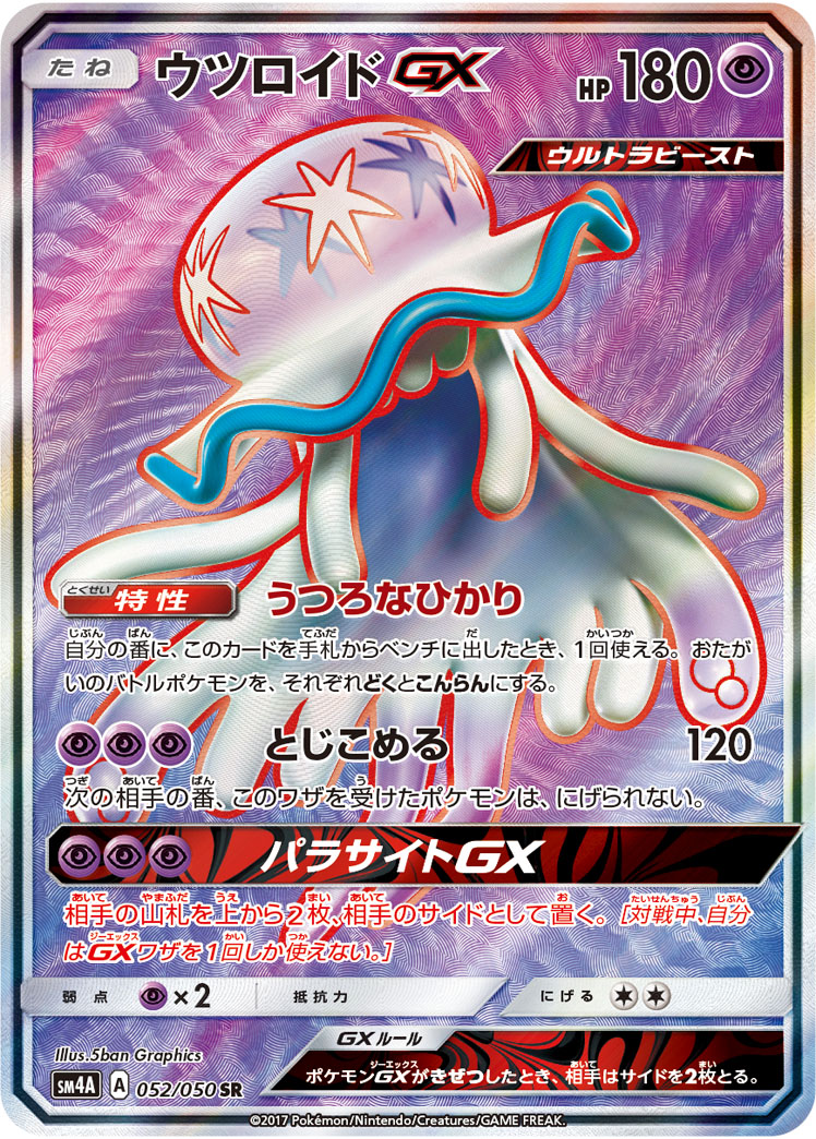 Nihilego GX — SM4A: Ultradimensional Beasts #052/050