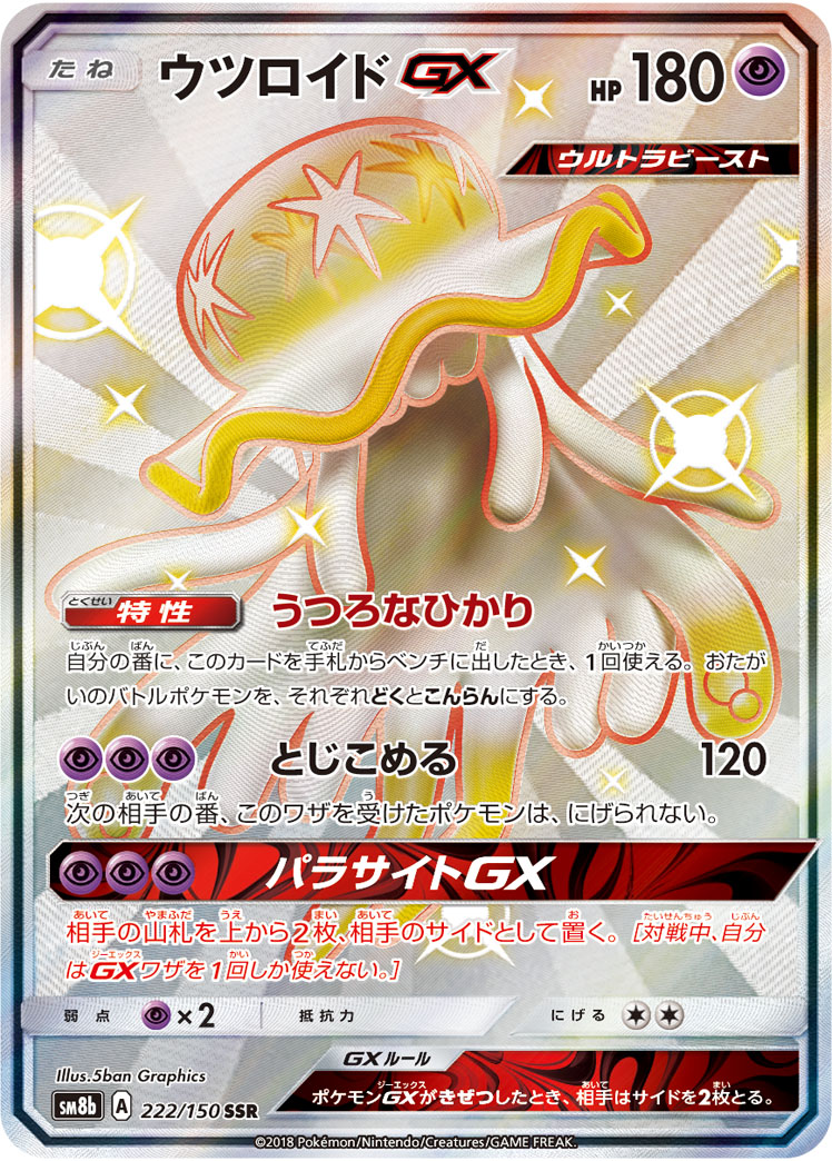 Nihilego GX — SM8b: GX Ultra Shiny #222/150