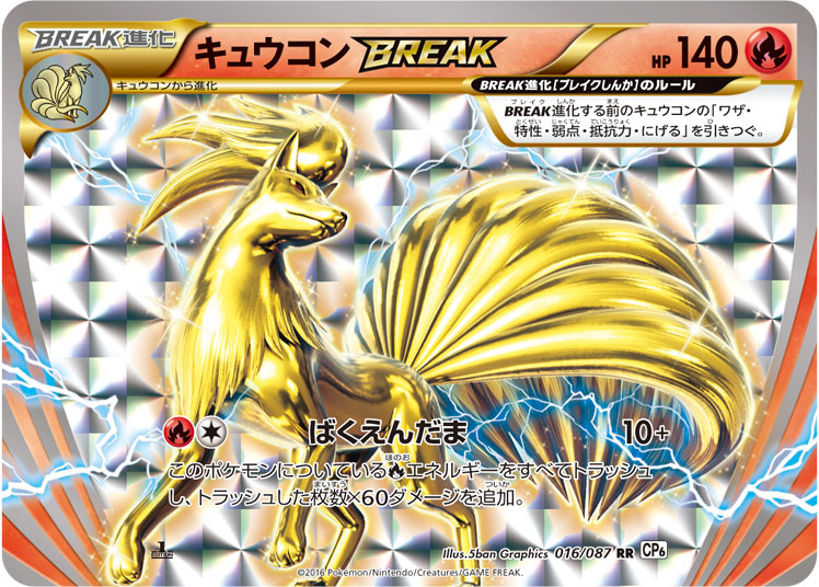 Ninetales BREAK — CP6: Expansion Pack 20th Anniversary #016/087