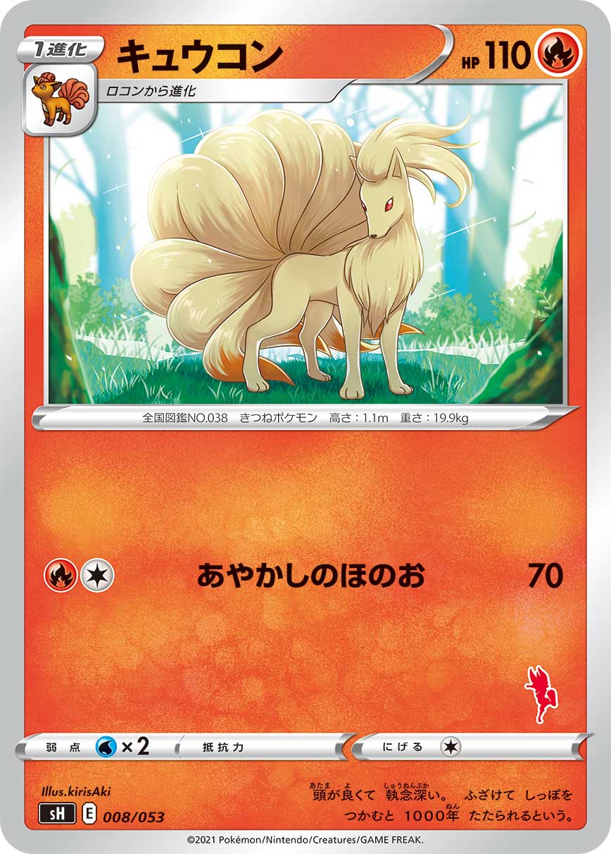 Ninetales (Cinderace Stamped) — sH: Sword & Shield Family Pokemon Card Game #008/053