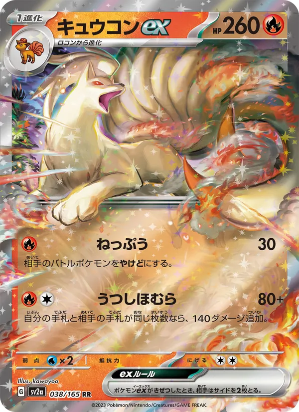 Ninetales ex — SV2a: Pokemon Card 151 #038/165