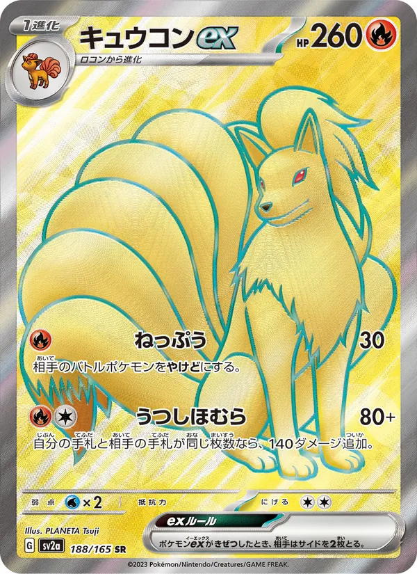 Ninetales ex — SV2a: Pokemon Card 151 #188/165