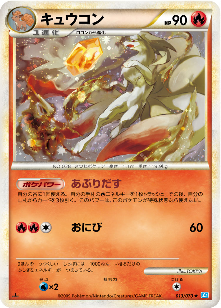 Ninetales — L1: SoulSilver Collection #013/070
