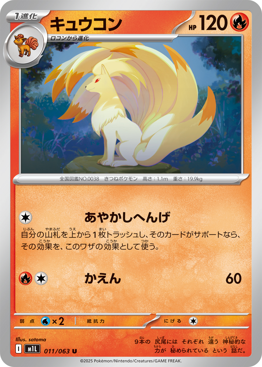 Ninetales — m1L: Mega Brave #011/063
