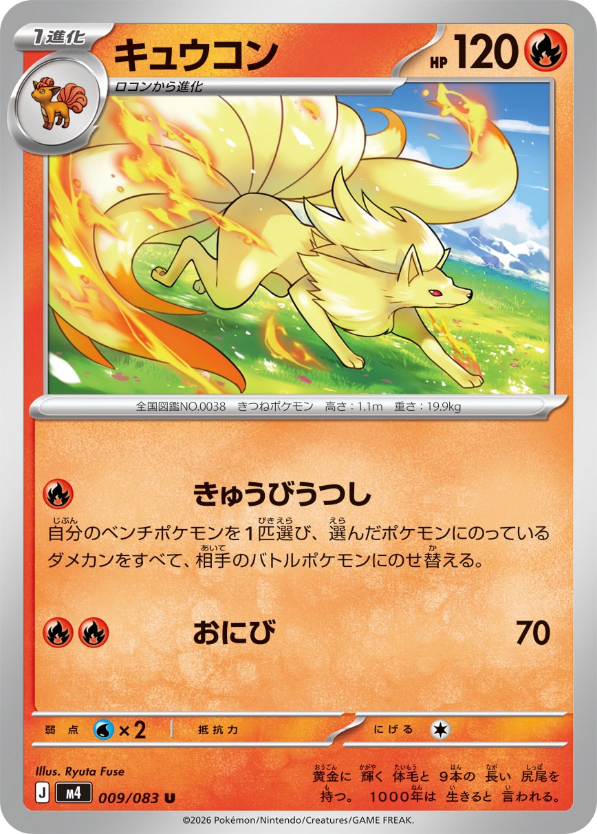 Ninetales — M4: Ninja Spinner #009/083
