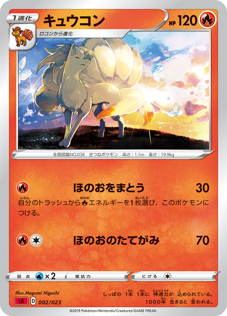 Ninetales (Mirror Holofoil) — sA: Fire Starter Set V #002/023