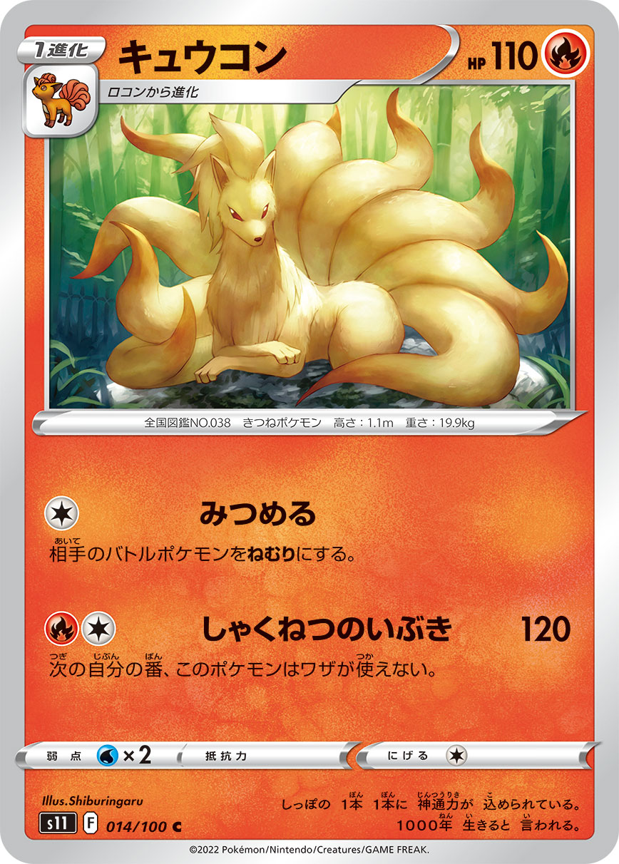 Ninetales — S11: Lost Abyss #014/100