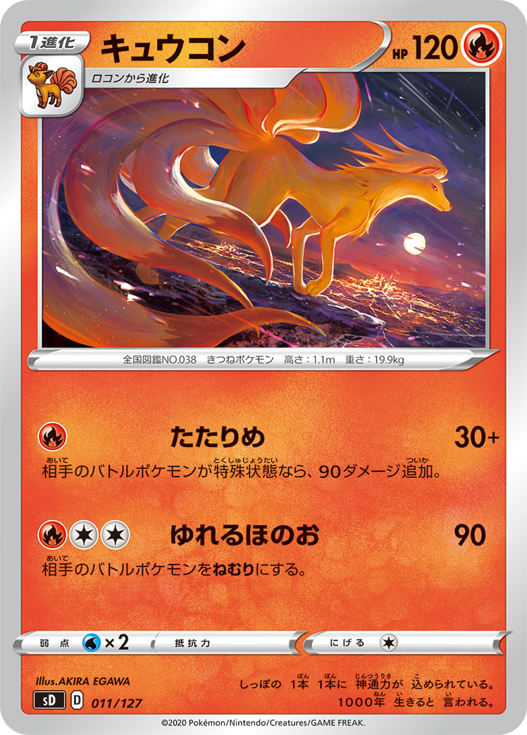 Ninetales — sD: V Starter Decks #011/127